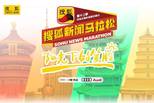 专题丨搜狐新闻马拉松第12季 四地同步开跑