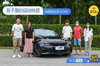 [狐友试车]内饰精致 空间欠佳:测宝马330i