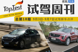 凯迪拉克XT4/北汽绅宝智行领衔 一周试驾新车回顾