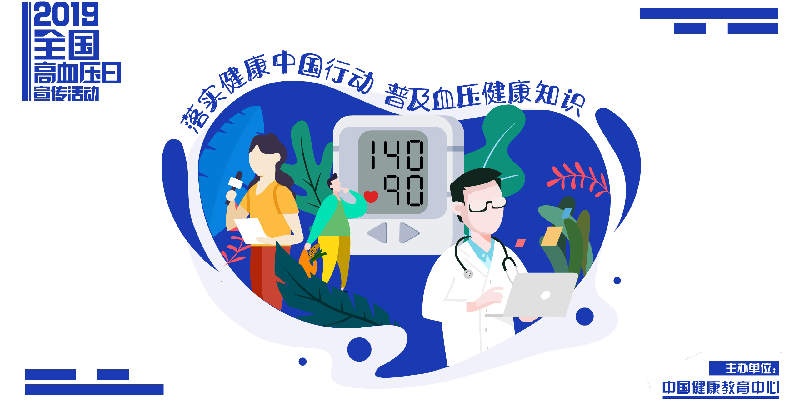 搜狐健康全国高血压日专题