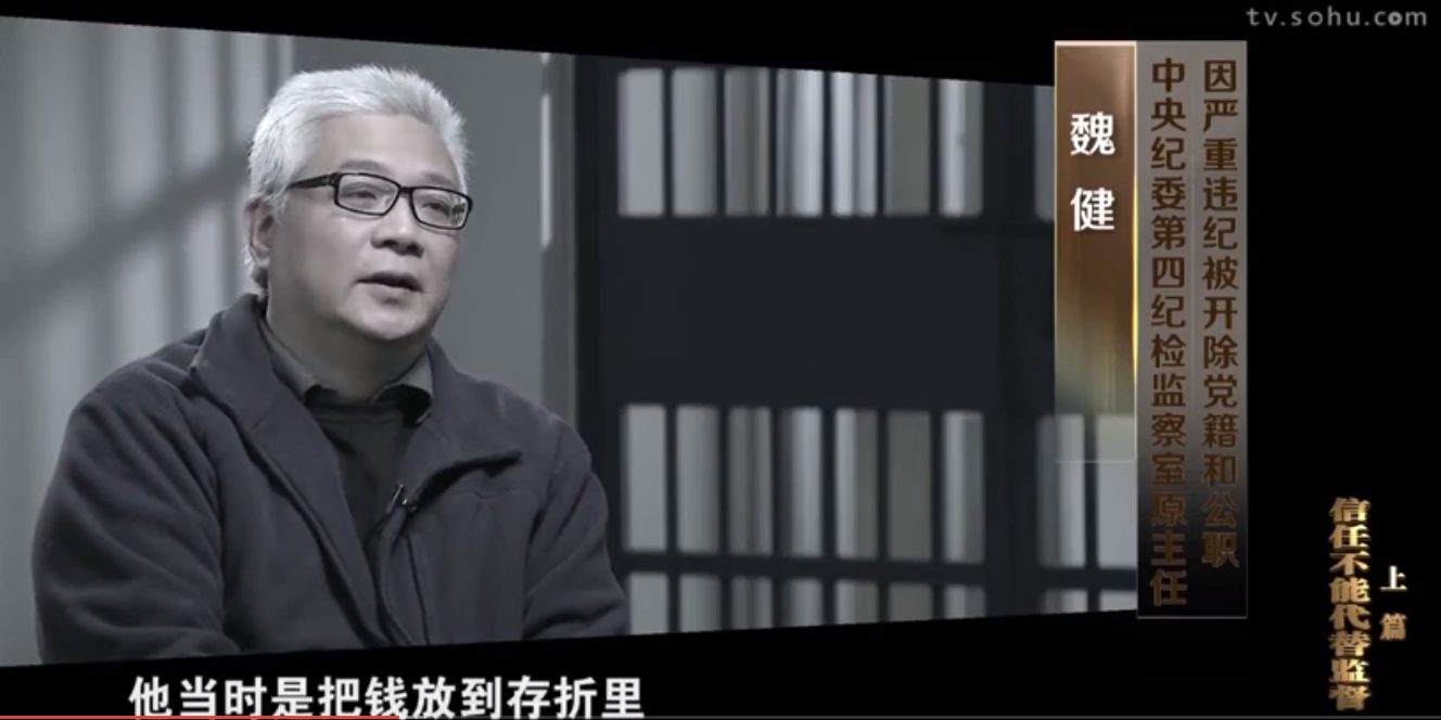 反腐电视专题片《打铁还需自身硬》
