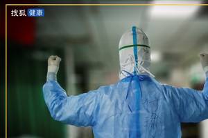 疫情新热点•专家来解读 | 搜狐健康专题